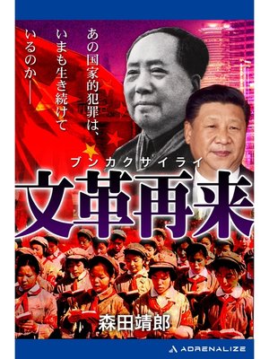 cover image of 文革再来